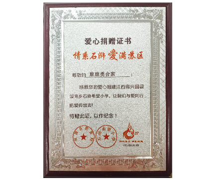  愛(ài)心捐贈(zèng)證書 